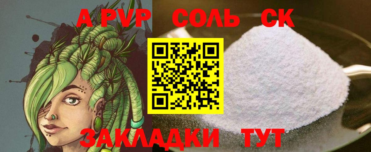 Учалы  Альфа ПВП крисы CK  A PVP крисы CK  A PVP  Вход с VPN 