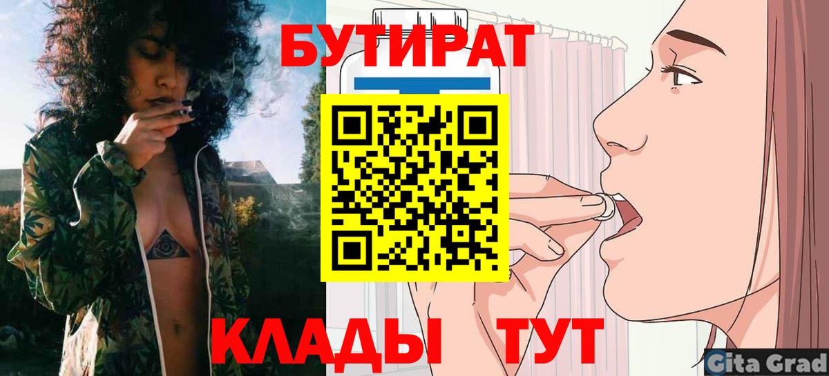 Бутират 99% Учалы