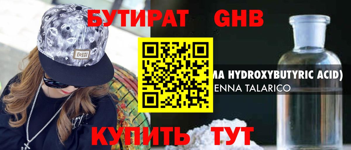 БУТИРАТ бутандиол  Вход с VPN  Учалы 