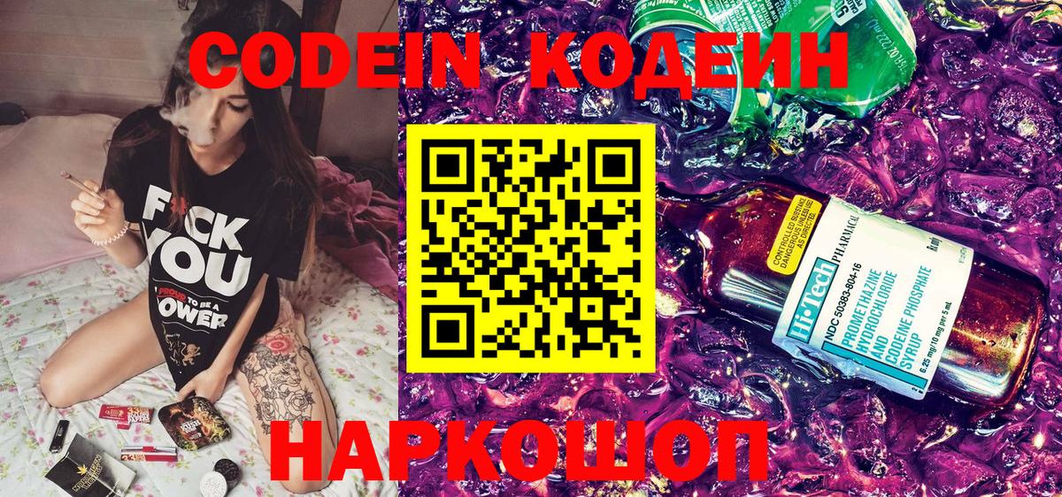 Кодеин Purple Drank  Вход с VPN  Учалы  Codein Purple Drank 