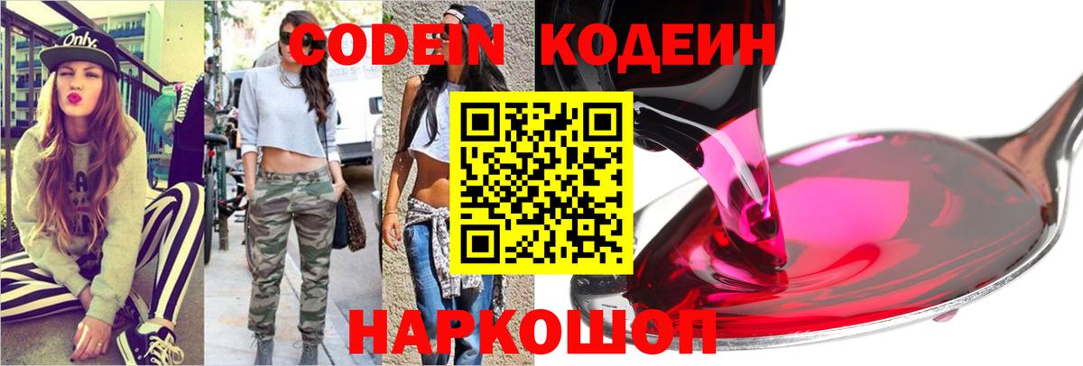 Codein напиток Lean (лин) Учалы