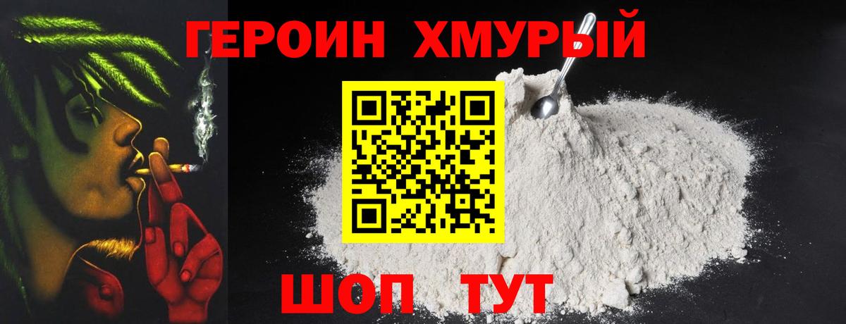 ГЕРОИН белый Учалы